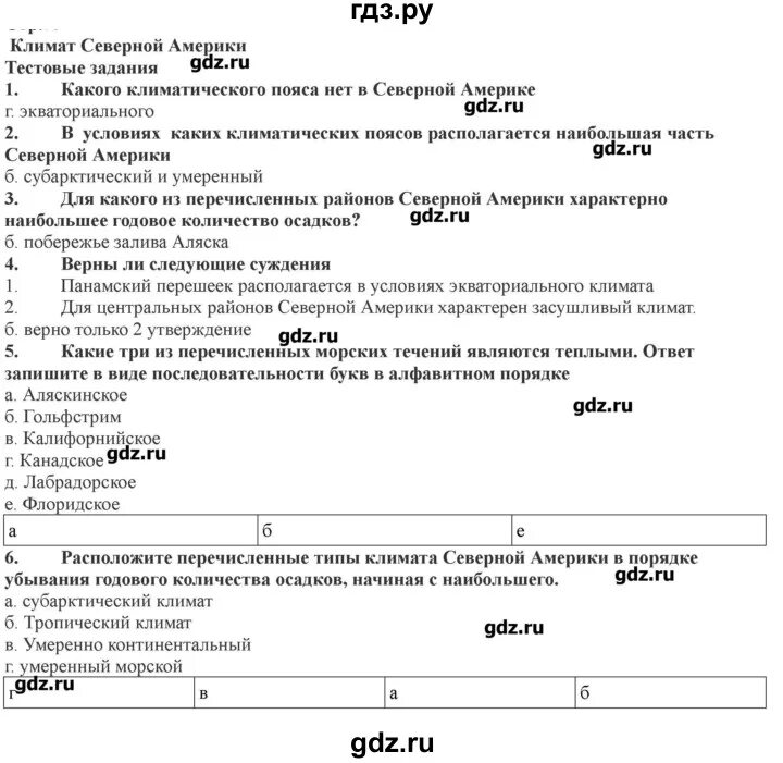 География 6 класс параграф 44 вопросы. География 7 класс параграф 44. География 7 класс параграф 42. Гдз по географии 7 класс Домогацких. Гдз география 7 класс Домогацких.