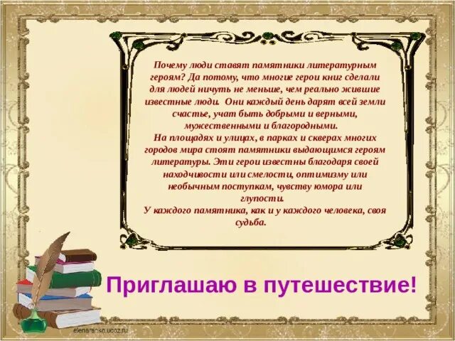 Имя этой литературной героини в переводе. Книжный литературный герой. Литературные герои с книгами. Библиотека литературные памятники. Подобно литературным героям Возрождения.