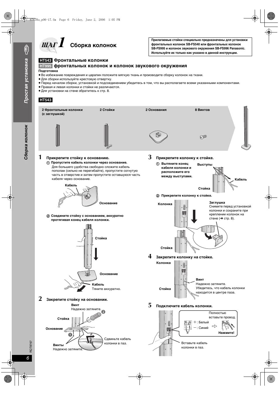 Dynamic инструкция. SC-ht543/SC-ht995. Panasonic SC-ht543/SC-ht995. Ht543 Panasonic. Panasonic SC-ht995 характеристики.