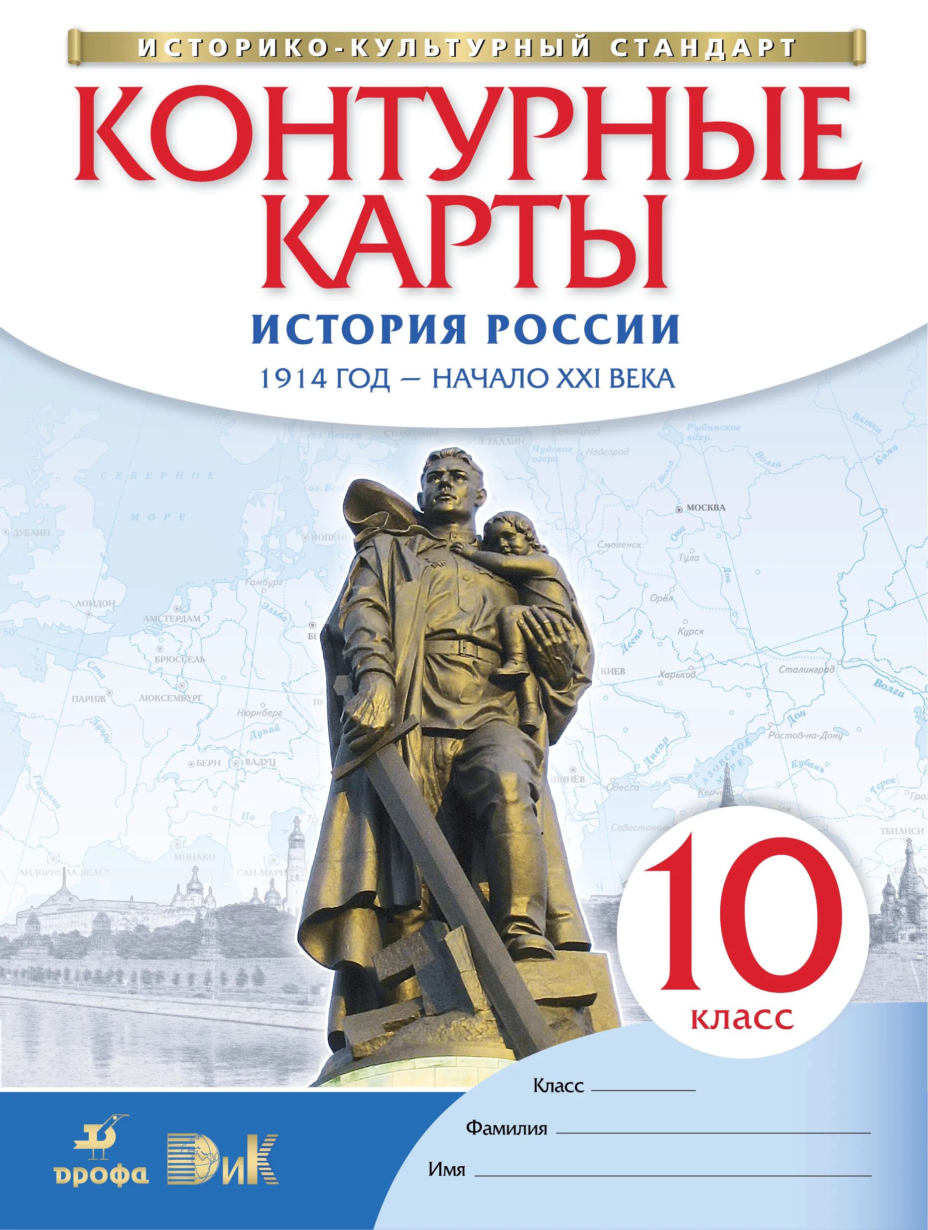Контурные карты по истории 10 класс просвещение
