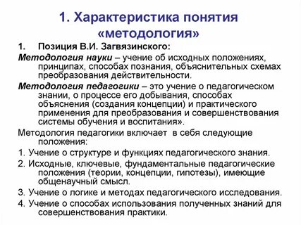 Характеристика педагогического исследования
