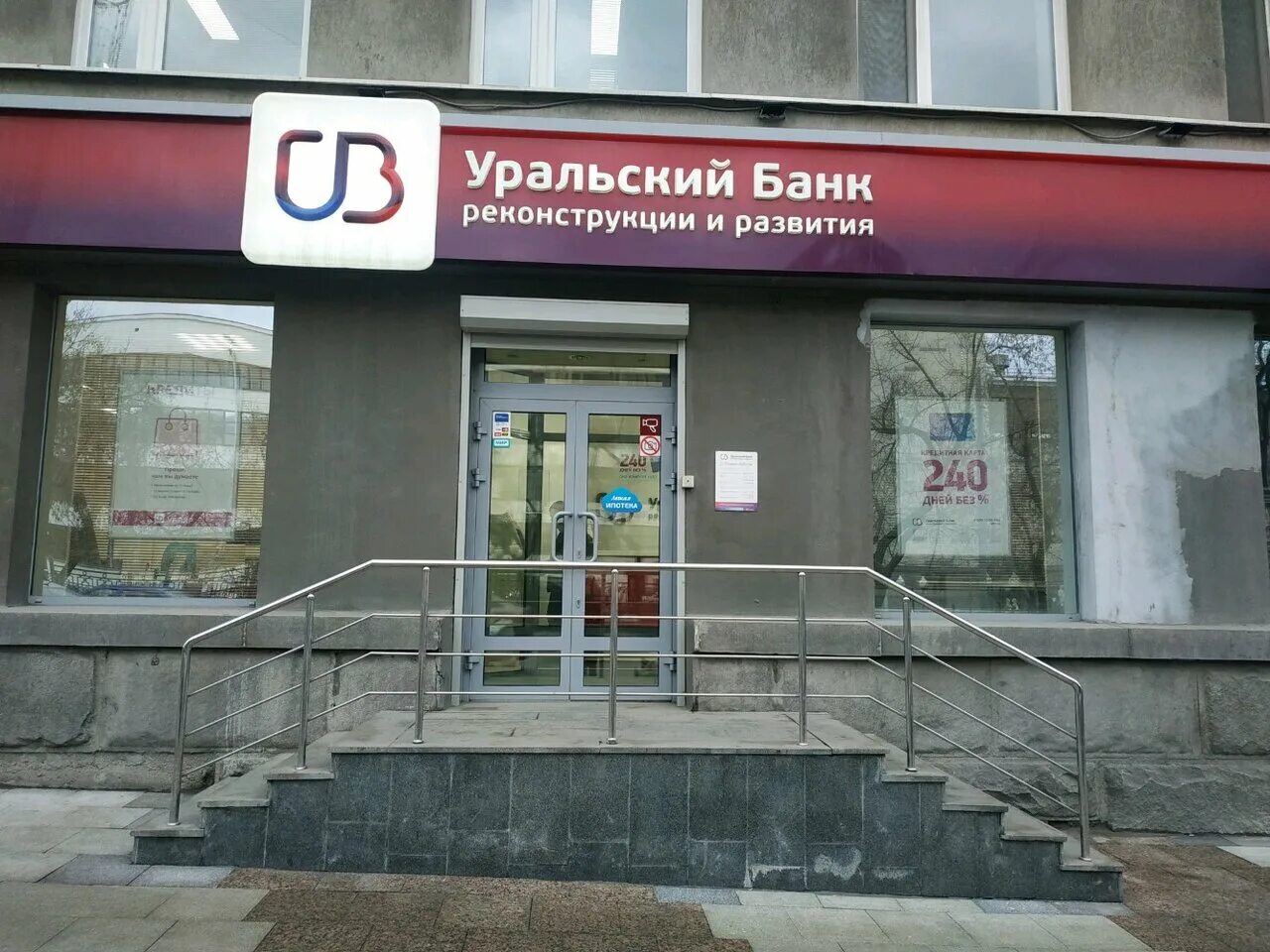 пр ленина 29 екатеринбург убрир. уральский банк логотип. уральский банк реконструкции и развития чебоксары. уральский банк реконструкции и развития (убрир). убрир саммит.