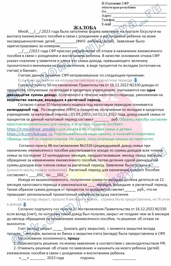 Кукузя единое пособие. Уважительная причина отсутствия дохода для получения пособия с 8 до 17. Пособие на детей от 3 до 7 лет в 2022. Заявление на единое пособие на детей в 2023. Калькулятор пособия от 3 до 7 лет.