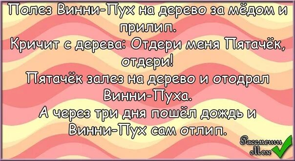 Отодрал как следует. Отдеру тебя. Анекдот как отодрать. Рассмеши мозг анекдоты в картинках. Отодрать соску анекдот.