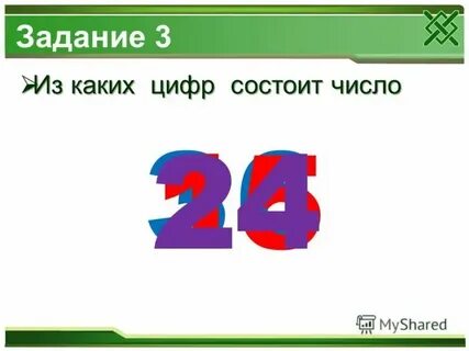 Из каких чисел состоит цифра 4