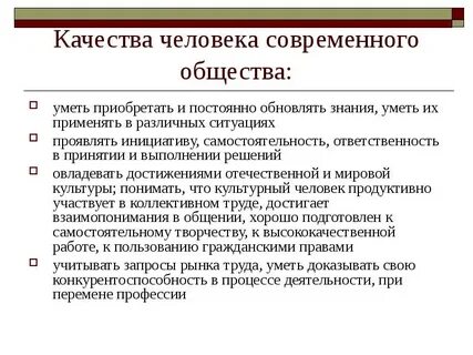 Что приобретает человек в процессе жизни