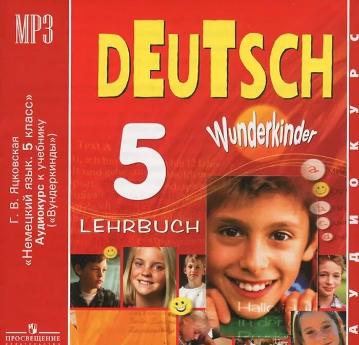 Немецкий 5 класс учебник. Немецкий язык 5 класс учебник. Вундеркинды учебник. Учебник немецкого языка klasse.