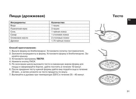 Толщина теста для пиццы