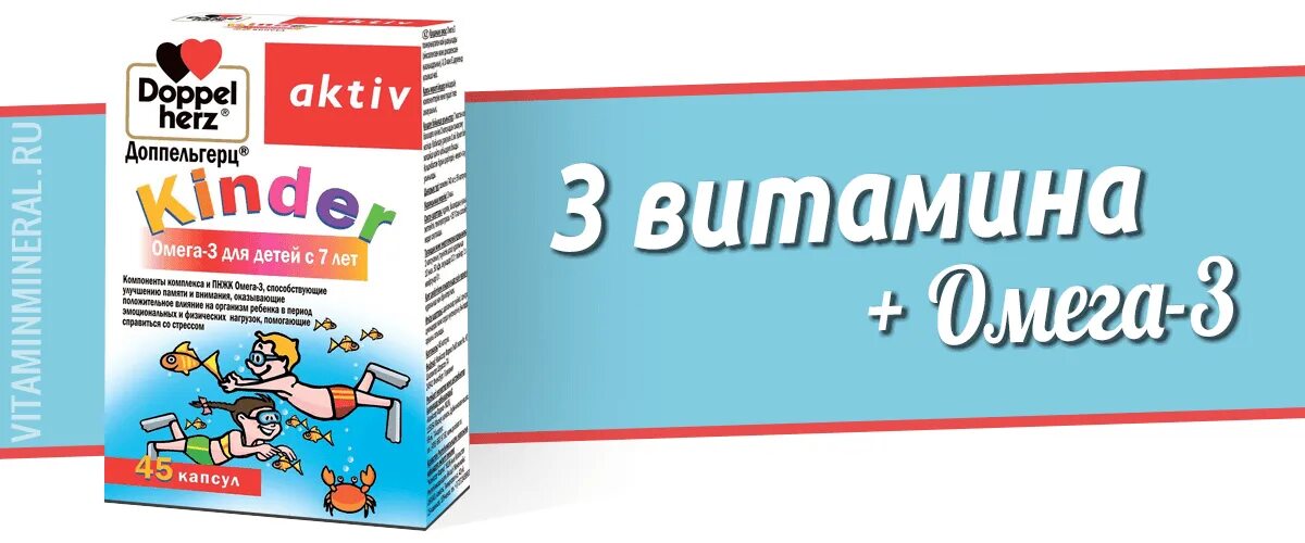 Доппельгерц киндер пастилки. Доппельгерц Киндер Омега-3 капсулы. Доппельгерц поливитамины для детей. Доппельгерц Актив Киндер мультивитамины для детей. Витамины Доппельгерц для детей с 3 лет Омега 3.