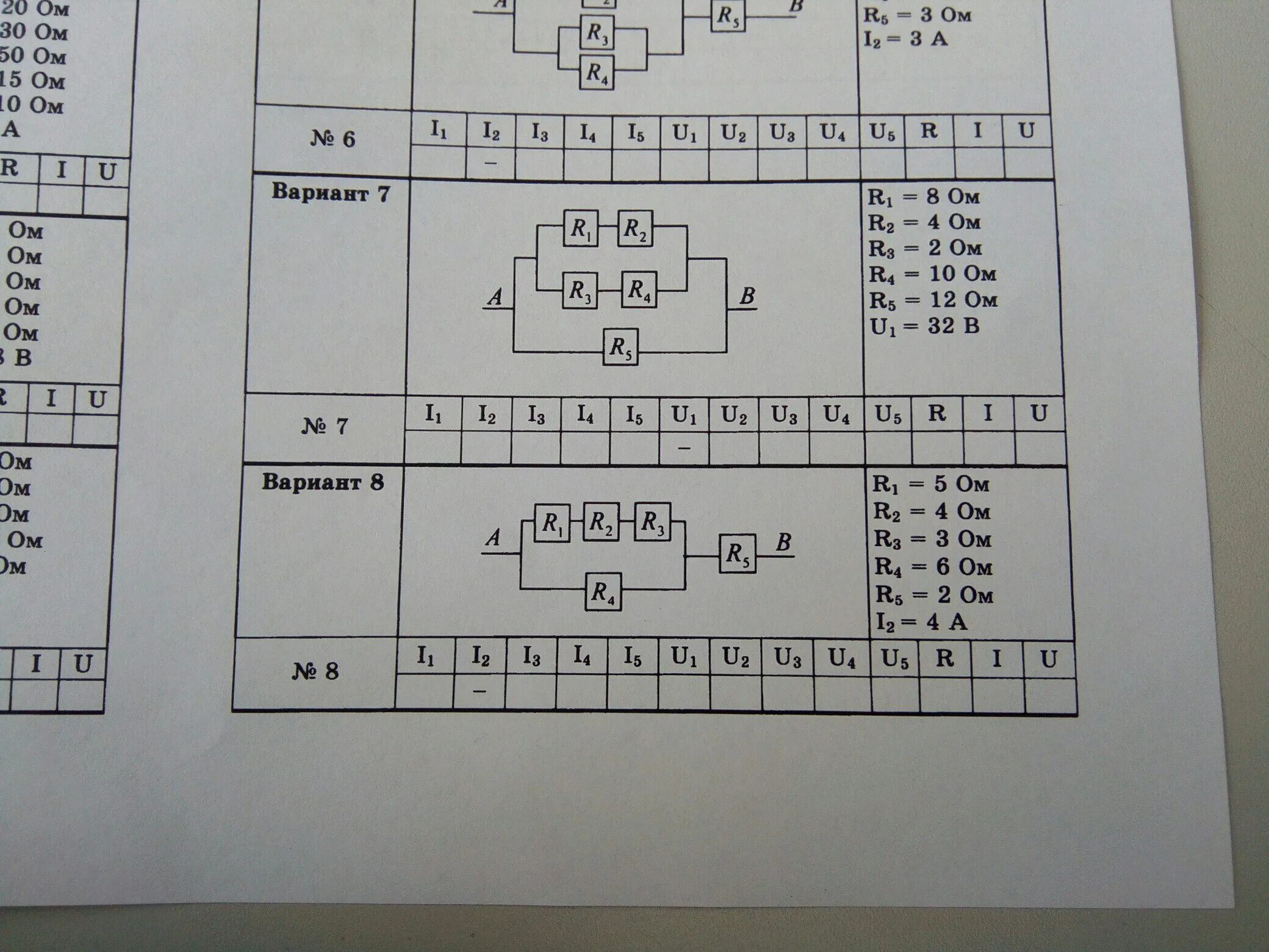Вариант 8 производство. Ср 32 электрические цепи. Ср-32 расчет электрических цепей вариант 10. Ср-32 расчет электрических цепей. Ср-32 расчет электрических цепей 1 вариант.
