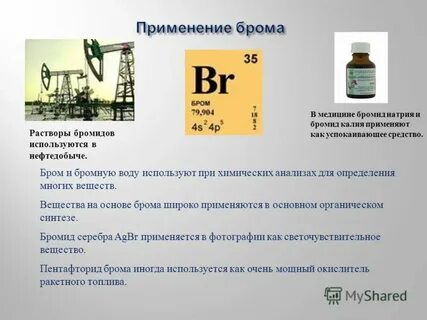 Бром железа