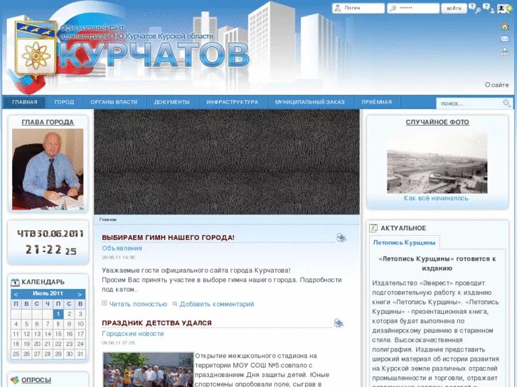 Индекс города курчатов. Сайт администрации г. курчатова курской области. администрация города курчатова. сайт мо город курчатов. мо город курчатов курской области.