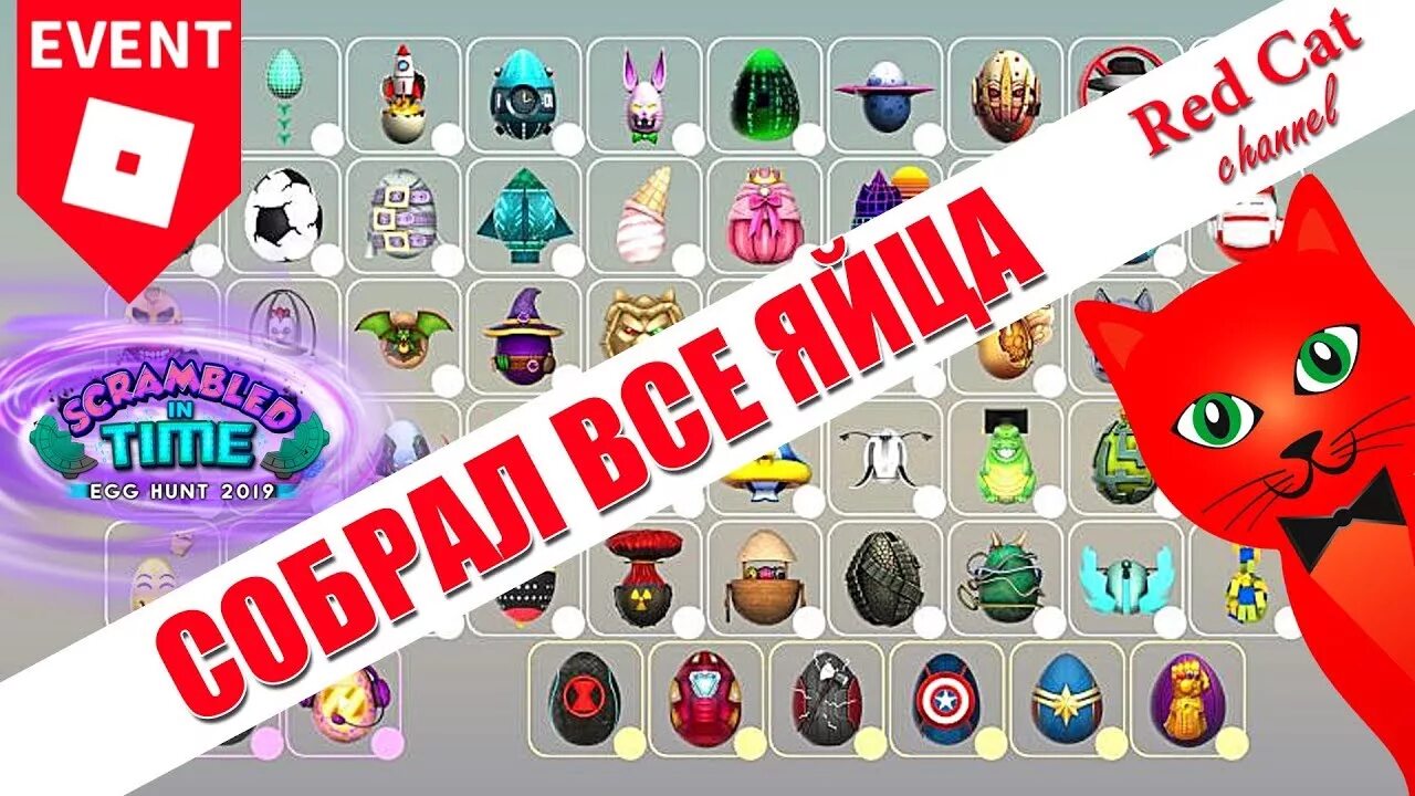 Egg Hunt 2019 Roblox все яйца. Все яйца ЭГ Хант 2019. The Hunt ивент в РОБЛОКС В каких играх. Как получить ивент в роблоксе