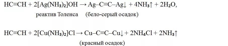 Алкины аммиачный раствор. Алкин ацетиленид меди. Ацетилен ацетиленид меди. Образование ацетиленида меди реакция. Ацетилен и оксид серебра.