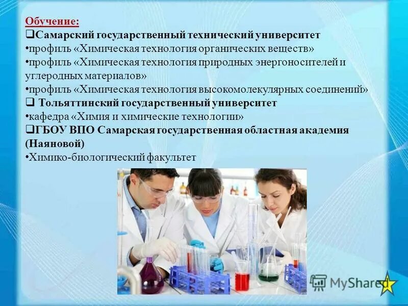 технологии химического производства. 03. хаувинк, р. направление химические технологии. кафедра химии и технологии органического синтеза.