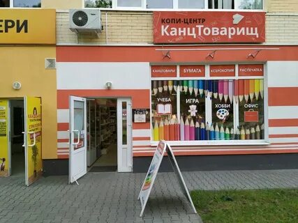 Канцтоварищ тюмень