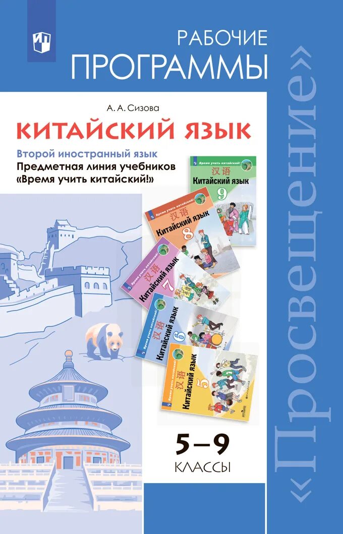 Китайский второй иностранный