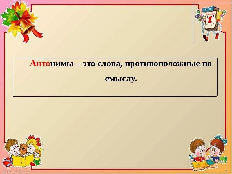 Предложение на слово аккуратно. Антонимы лиственное дерево. Антоним лиственное. Антоним к слову лиственное дерево. Предложение со словами аккуратно.