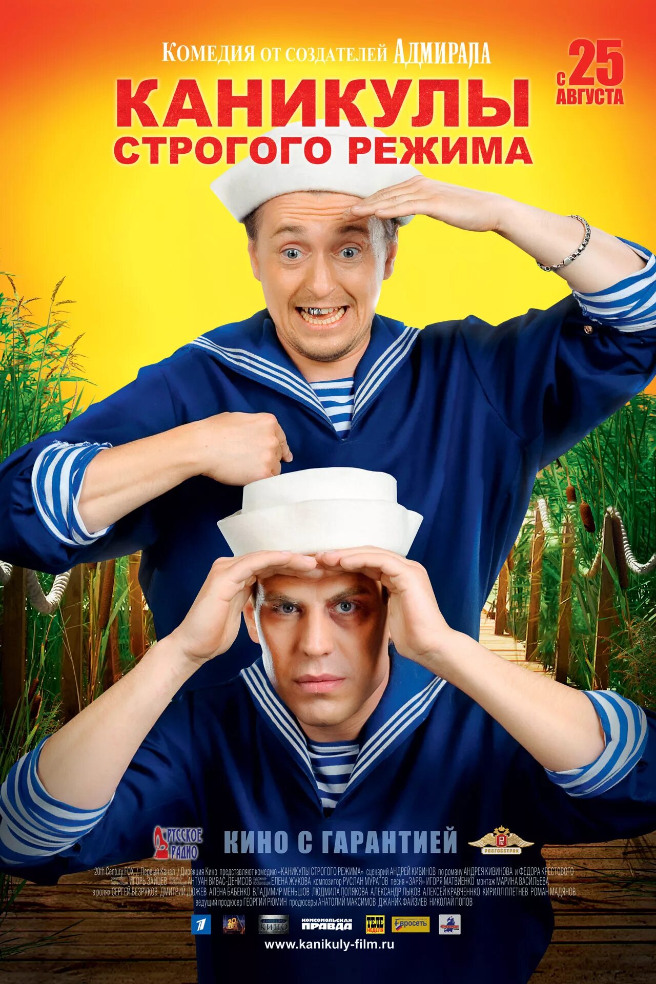 Безруков каникулы строгого режима тюрьма. Каникулы строгого режима полная. Каникулы строгого режима полная. Дмитрий дюжев каникулы строгого режима. Каникулы строгого режима полная.
