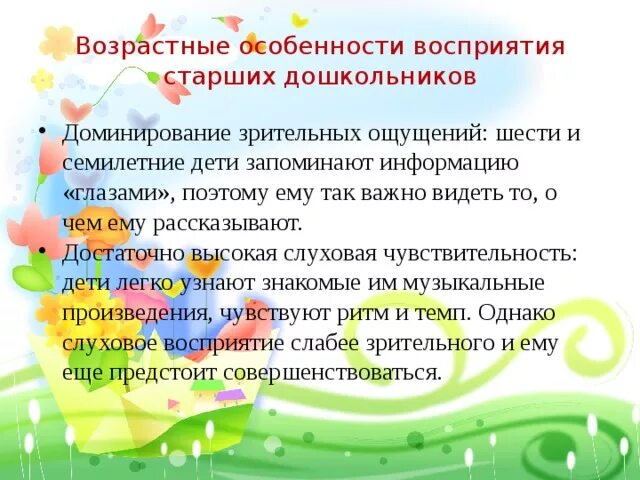 Восприятие дошкольников. Особенности восприятия у детей дошкольного возраста. Особенности восприятия у детей старшего дошкольного возраста. Восприятие в дошкольном возрасте кратко. Старший дошкольник восприятие