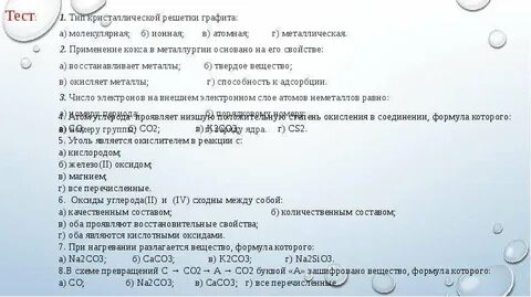 План углерода