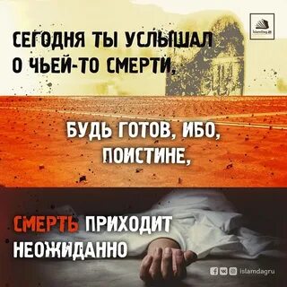 Когда придет время умирать