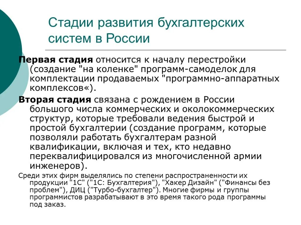 Автоматизация бухгалтерского учета. Этапы автоматизации бухгалтерского учета. Автоматизированные системы бух учет. Возникновение бухгалтерского учета.