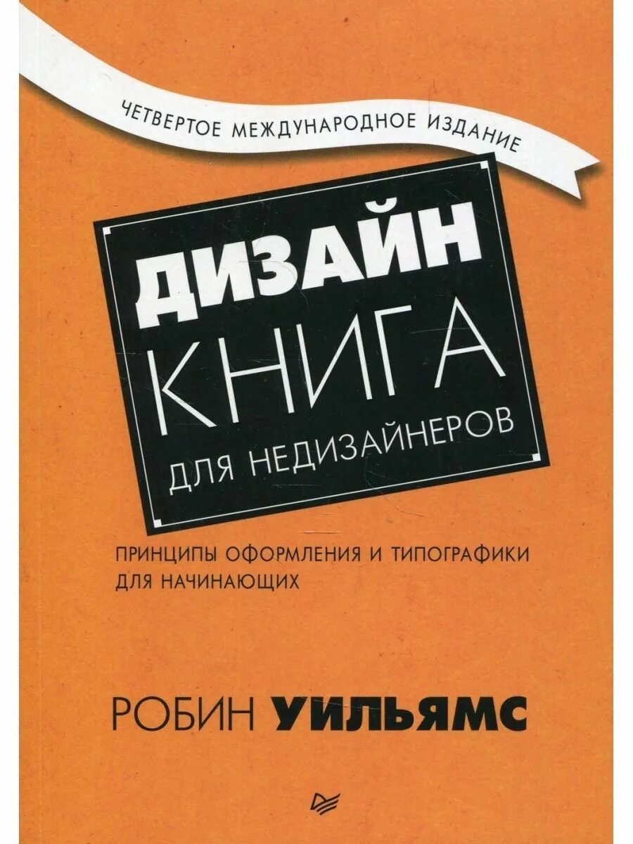 Книги для начинающих дизайнеров интерьера Книги для дизайнеров интерьера: найдено 88 картинок