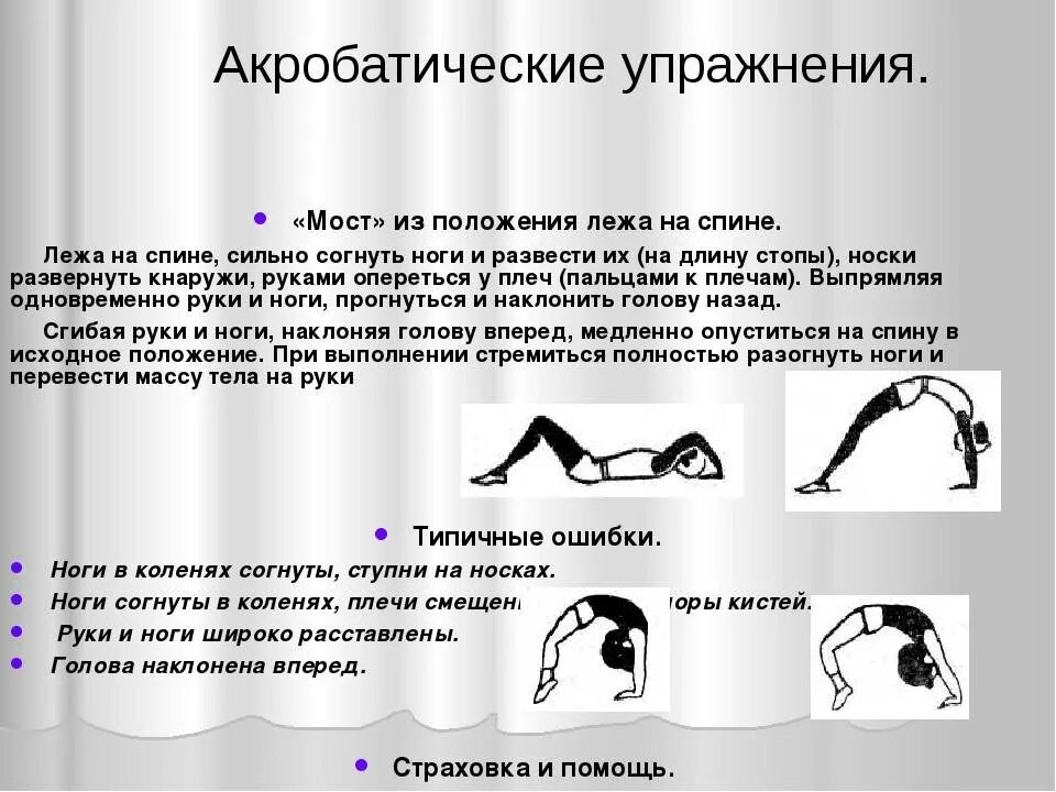 Как делается мостик. Мостик из положения лежа на спине. мост из положения лежа. техника моста из положения лежа. мост ихположения лежа на спине.