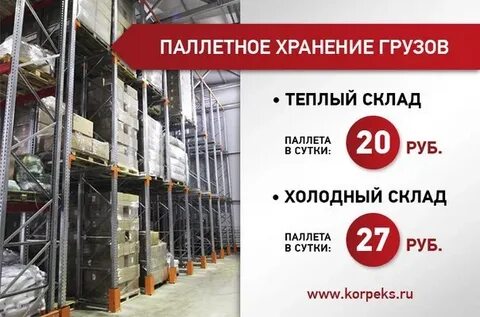 Склад тепла