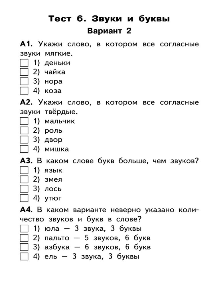 Тест по русскому. Ответы на тестирование. Тесты по сестринскому делу. Тест алфавит 1 класс русский язык. Тесты на ответы по алфавиту.