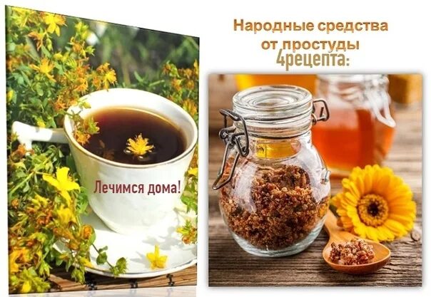 Народный лечение от простуды. Лечение простуды народными средствами быстро. Лечение простуды народными средствами быстро. Народные средства от простуды юмор. Народные средства от простуды.