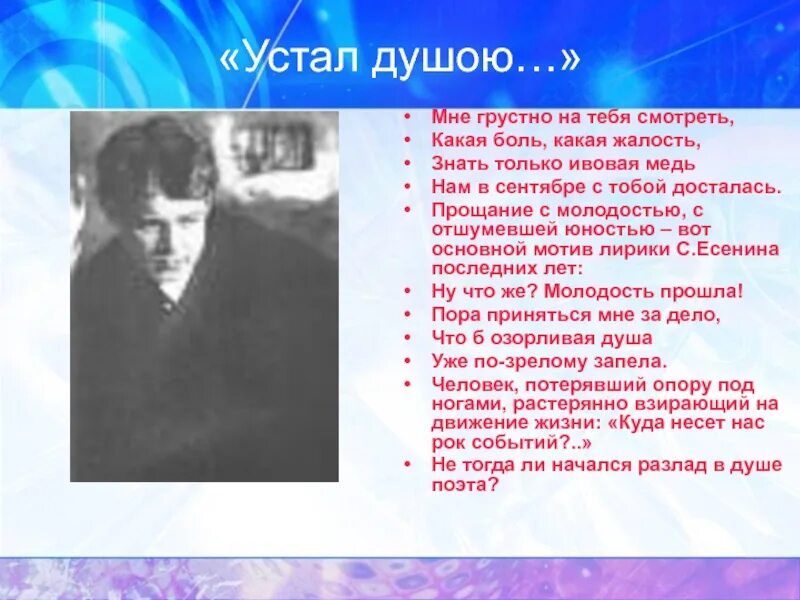 Песня какая жалость. Основные мотивы лирики Есенина. Биографическая таблица Есенина.