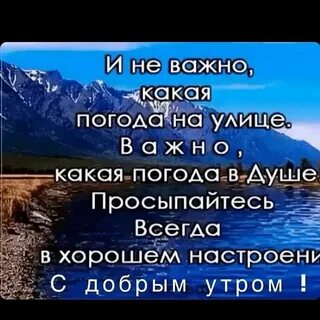 Погода на душе будет