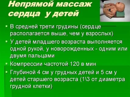 Непрямой массаж сердца ребенку