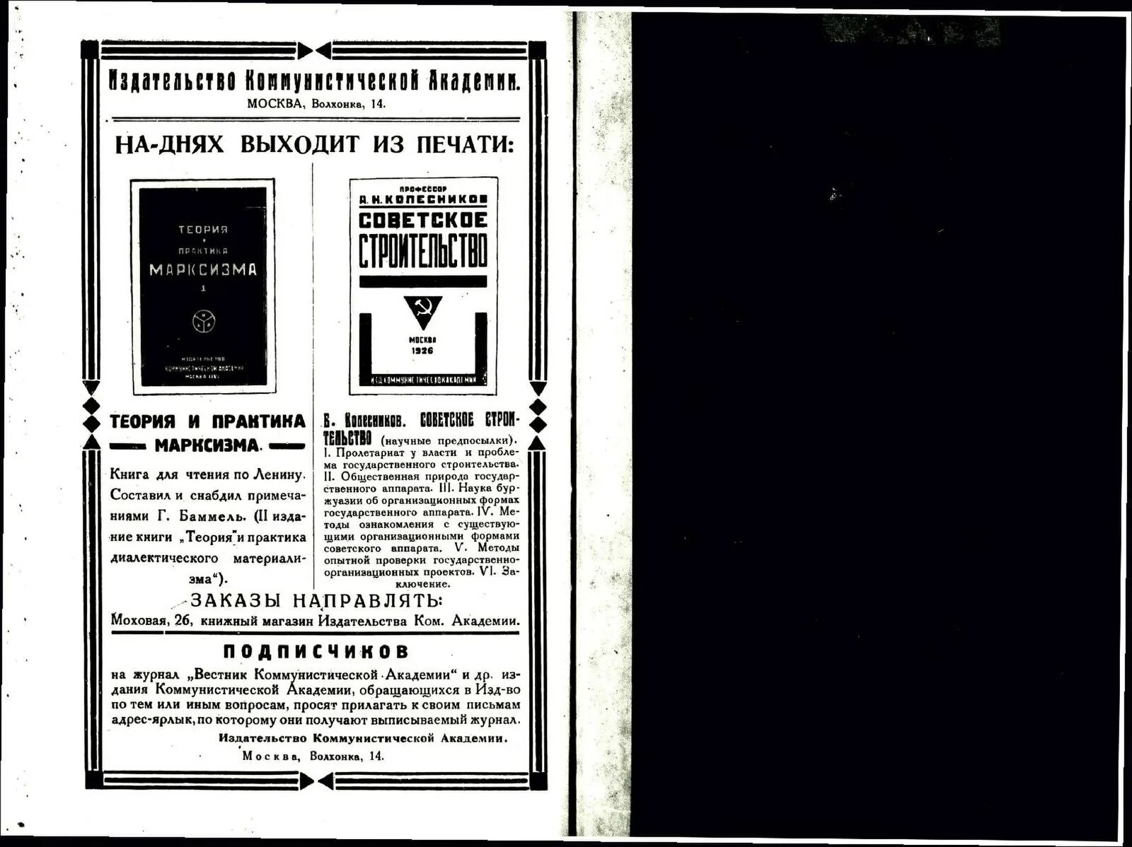 Книга вышла из печати. Вестник Коммунистической Академии. Вестник Коммунистической Академии 1925. Журнал «Вестник Коммунистической Академии». Коммунистическая Академия.