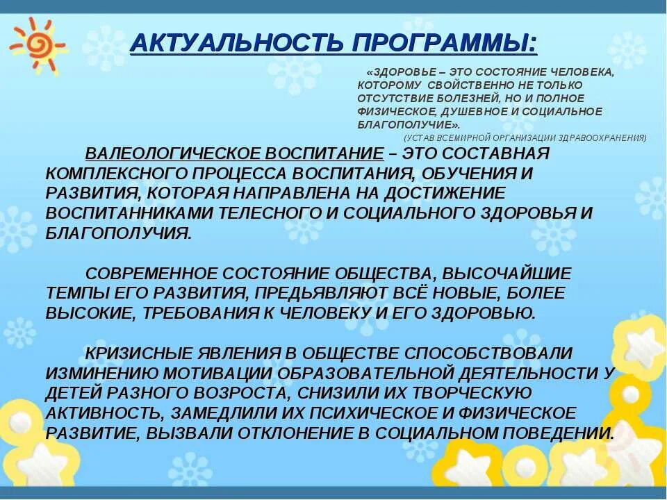 Валеологическая беседа