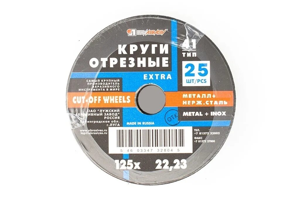 Круг отрезной 125*2,5*22 kronenflex extra 188463. 231885). Круги отрезные extra. Диск отрезной lugaabrasiv extra 41 125 1. Круги отрезные extra.