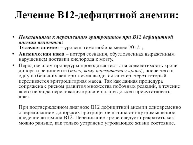 Заболевание б 12. В12 дефицитная анемия степени тяжести. В12 дефицитная анемия анализ крови. Диета при в12 дефицитной анемии стол. Профилактика b12 дефицитной анемии.