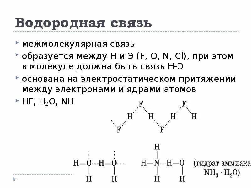 Двойная водородная связь. Водородная связь аммиака. Водородная химическая связь образование. Межмолекулярная водородная связь аммиака. Ph3 водородная связь.