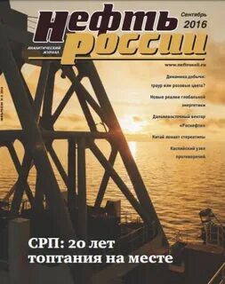 журнал нефть