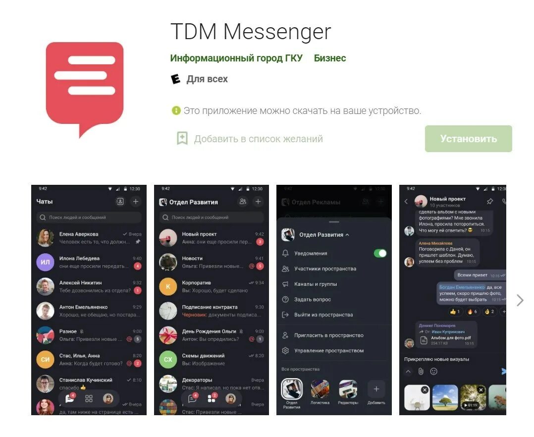 ТДМ мессенджер. Приложение TDM Messenger. Зарегистрироваться в TDM Messenger. ТДМ чат.