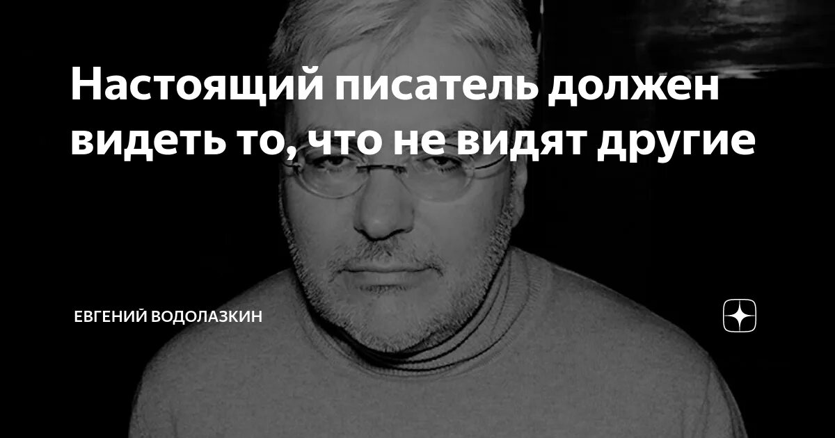 Каким должен быть настоящий писатель. Настоящие Писатели. Каким должен быть настоящий писатель как я стал писателем.