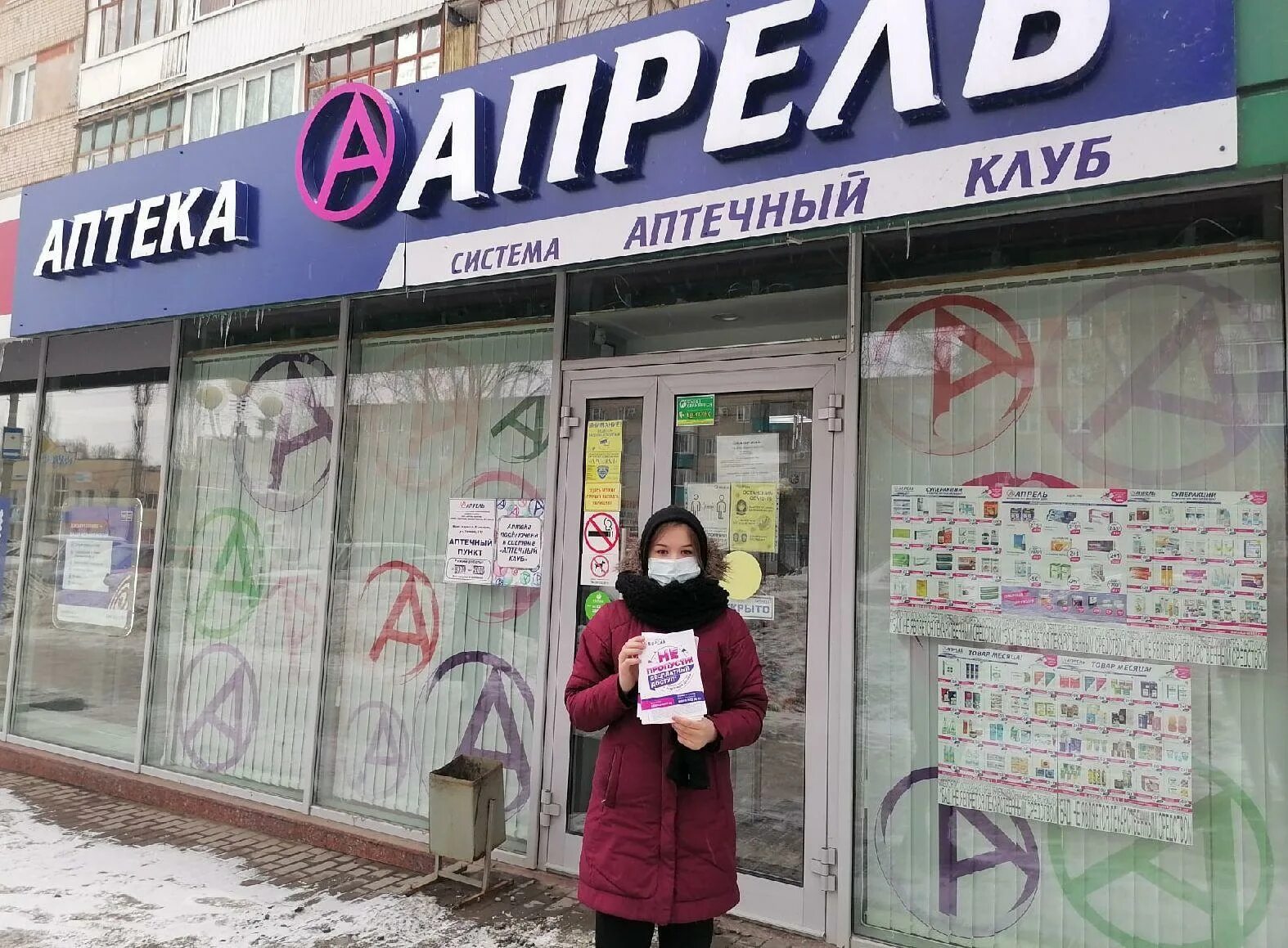 Аптека апрель Балаково. Аптека апрель Арзамас. April optika. Аптека Ромашка Балаково.