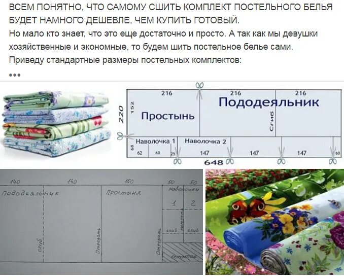 Размер ткани какие есть. Ширина ткани 240 раскрой постельного. Размер пододеяльника 1.5 спального постельного белья сшить. Выкройка постельного комплекта 1.5 спального. Сшить постельное 1.5 Размеры.