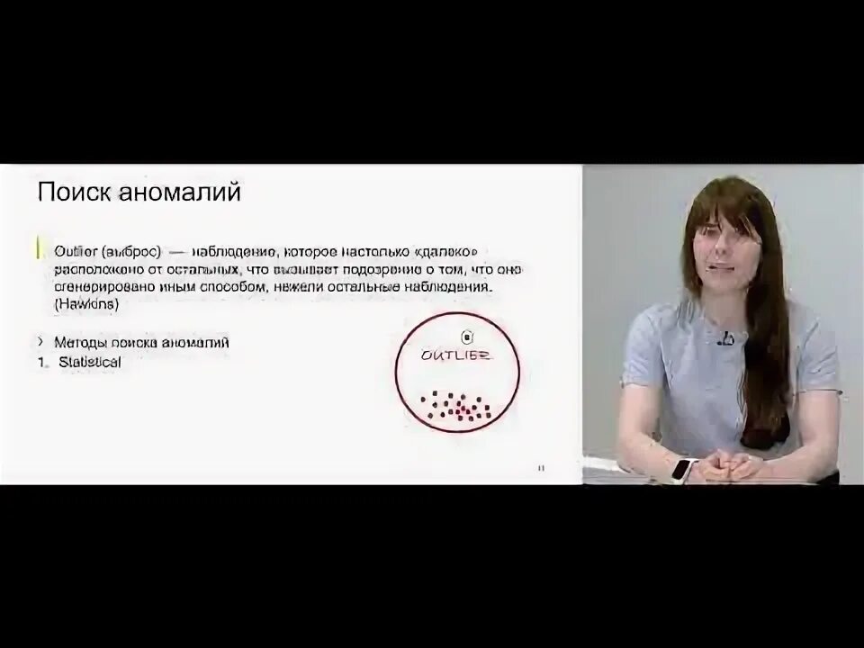 Поиск аномалий. Машинное обучение поиск аномалий. задача поиска аномалий. лилия шароватова антифрод.