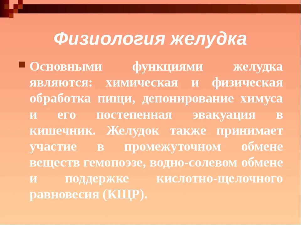 Повышена кислота симптомы. Хронический гастрит симптомы. Физиология желудка. Гастрит с повышенный кислотностью симптомы. Симптомы гастрита с повышенной кислотностью желудка.