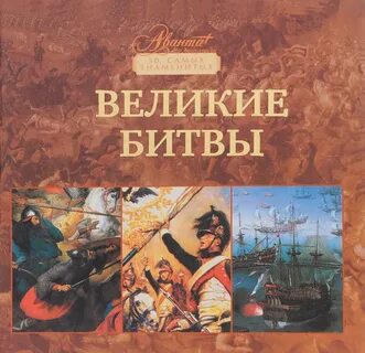 Сражение книги