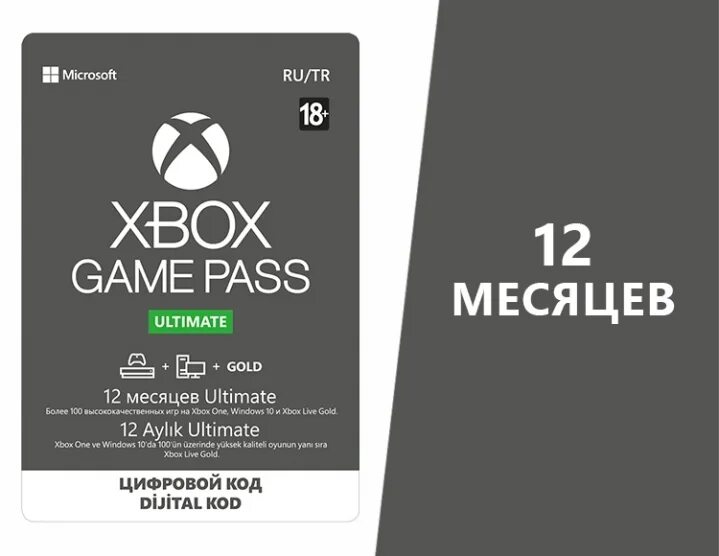 Xbox game Pass Ultimate 12 месяцев. Xbox game Pass Ultimate. Подписка Xbox game Pass Ultimate 1 месяц. Xbox game Pass Ultimate 1 month. X games pass