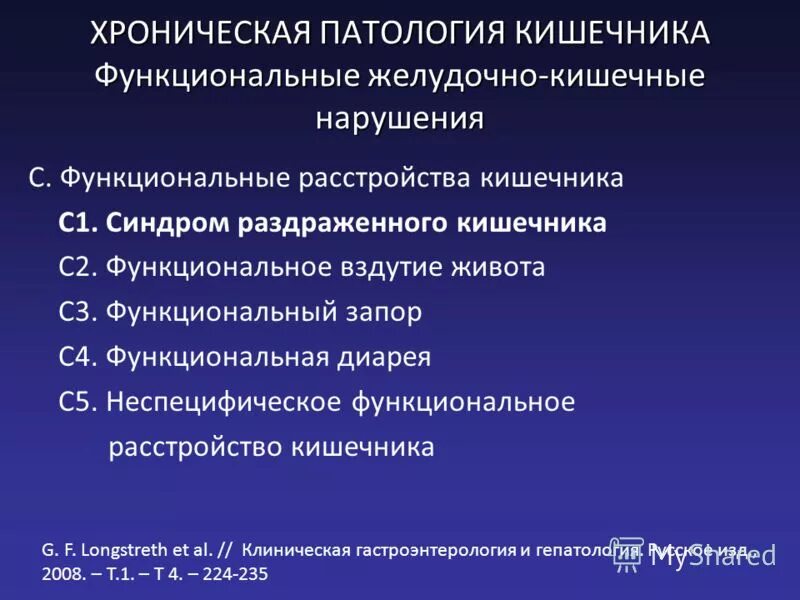функциональная диарея. функциональное расстройство желудка мкб 10. функциональная диарея что это. диарея презентация. диагностические критерии диареи.